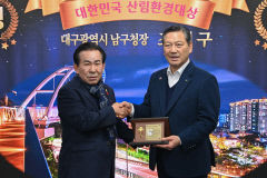 조재구 대구 남구청장 '대한민국 산림환경대상' 수상