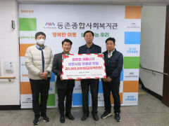한국공항공사 대구공항, 연말 이웃사랑 후원금 전달