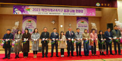 예천교육지원청. 2023 예천미래교육지구 성과 나눔 한마당