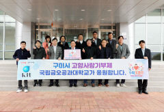 금오공대, 구미시 고향사랑기부제 