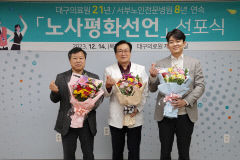 대구의료원, 21년 연속 노사 평화선언