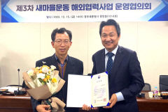 경북도, 새마을세계화사업, 행정안전부 최우수 기관표창 수상