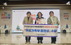 경산시, 4회 연속 전국가족센터 평가 여성가족부 장관상 수상