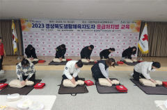 경북체육회, 생활체육지도자 응급처치법 교육