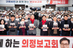 국민의힘 김영식 국회의원, 의정 보고회 2천여명 참석 열기 뜨거워