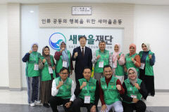세계 각국 공무원이 배워가는 새마을운동