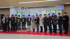 전국 두번째 '대구 블록체인 기술혁신지원센터' 개소