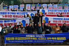 포항 버스 내년부터 24대 줄어든다…시민단체·노조 반발