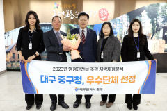 대구 중구청 '지방자치단체 재정분석' 우수단체 선정