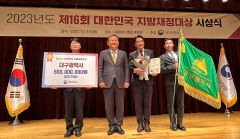 대구시, 지방재정대상 국무총리상…지난해 대통령상 이어 경사