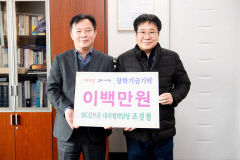조경철 SK실트론 대외협력담당, 구미시에 장학금 200만원 기탁