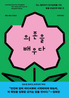 [새로 나왔어요] 의존을 배우다