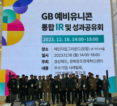 경북창조경제혁신센터, 지역 스타트업 유니콘 기업 성장 지원