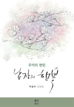 [새로 나왔어요] 추억의 편린 낱장의 행복