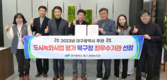 대구 북구청, 2023 도시녹화사업 최우수기관