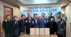 DGIEA 한국·베트남협-계명대, 국제사회 공헌·교류 협약