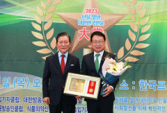 손병복 울진군수, 2023년을 빛낸 대한민국 인물 대상 수상