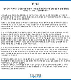 공공의대 설립 법안 통과에 대구시의사회 반발