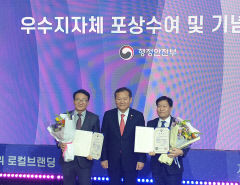 청도군, 로컬브랜딩활성화지원사업 행정안전부 장관 표창 수상