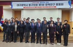 지역문제 주민과 함께 공유…동구의회 정책연구 발표회 개최