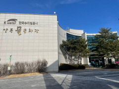 K-water 안동권지사, 안동댐 물문화관 운영 종료