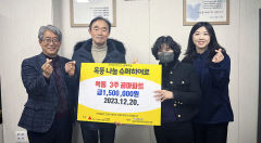 안동 옥동 3주공 아파트 주민들, 이웃돕기 성금 150만원