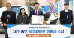 대구 중구청 '지방규제혁신 평가' 대구 유일 장관상