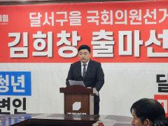 [4·10 출마합니다] 김희창 전국청년경제인연합회 회장, 대구 달서을 출마 선언