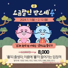 갑진년 새해 경주엑스포대공원서 '갑진 행운' 잡아요