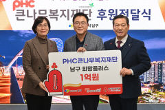 PHC큰나무복지재단, 대구 남구에 성금 1억 기탁