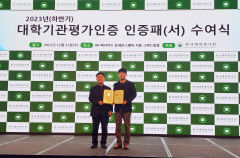 금오공대 '2023년 하반기 대학기관평가' 3주기 인증 획득