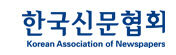 한국신문협회 