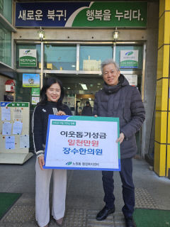 대구 북구 장수한의원, 이웃돕기 성금 1천만원 전달