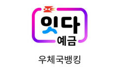 연말연시 우체국뱅킹 '먹통'…이용자 불편 겪어