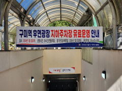 구미역 후면광장 지하주차장, 2024년 1월 2일부터 유료 전환