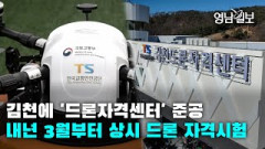 [영상뉴스] 