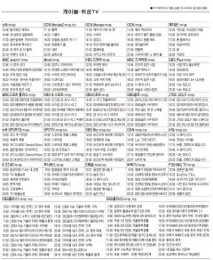 1월3일(수) 케이블·위성TV 편성표