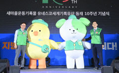 경북도, 새마을캐릭터 '새벽이와 마을이' 공공저작물 개방