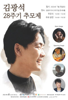 '영원한 가객' 고(故) 김광석 추모 행사, 오는 6일 김광석길에서 개최