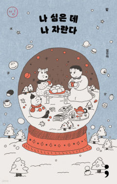 [새로 나왔어요] 팥 : 나 심은 데 나 자란다