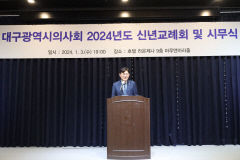 정홍수 대구시의사회장, 신년교례회서 