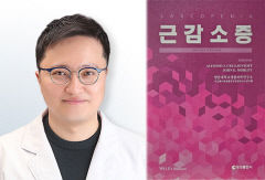 영남대병원 김기범 교수 번역서,  2023년 세종도서 학술부문 추천 도서 선정