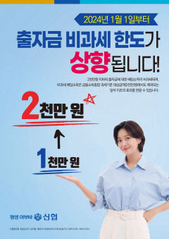 신협, 출자금 비과세 한도 2천만원으로 상향