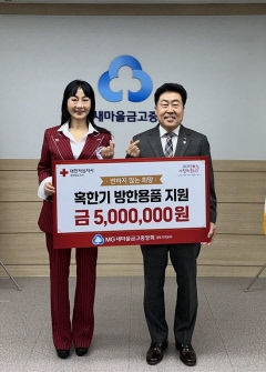 새마을금고 경북본부 '사랑의 좀도리' 500만원