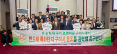 구미시의회 생활밀착형 정책…작년 제·개정 조례 47% 발의