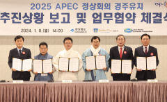 경북도·경주시, '2025 APEC 정상회의' 반드시 경주에 유치한다