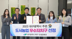 대구 북구, 2023년 대구시 도시농업 우수자치구 선정