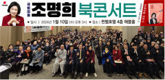 조명희 의원, 10일 '소달구지 타던 소녀 조명희 위성·우주시대를 열다' 북콘서트 개최