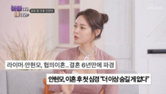 안현모, 라이머와 이혼 후 받은 문자에  ‘아빠하고 나하고’ 제작진 오열