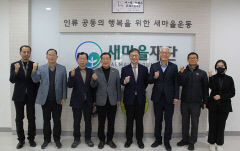 해외 새마을사업 '국가변혁'으로 업그레이드